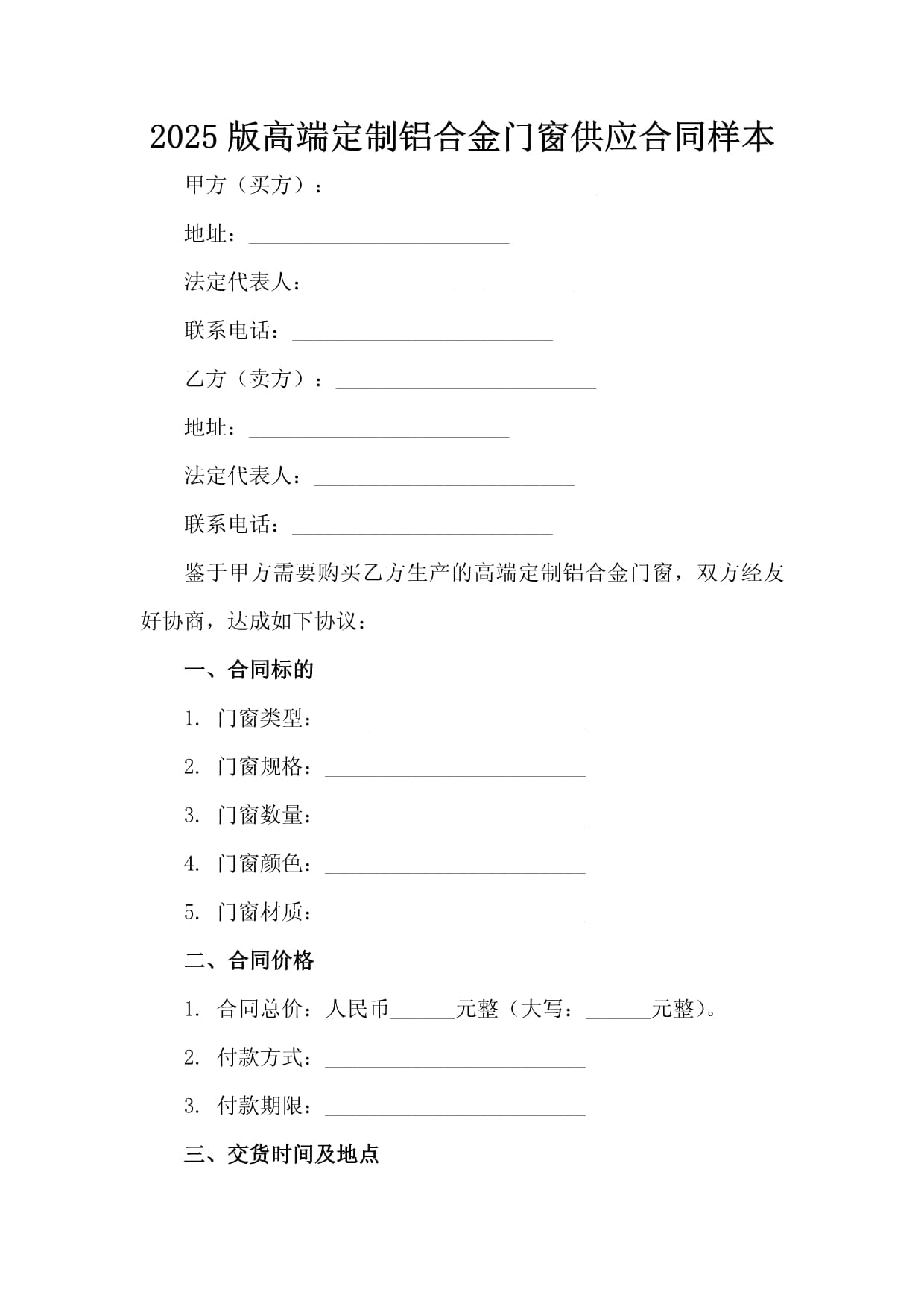 2025版高端定制鋁合金門窗供應合同樣本